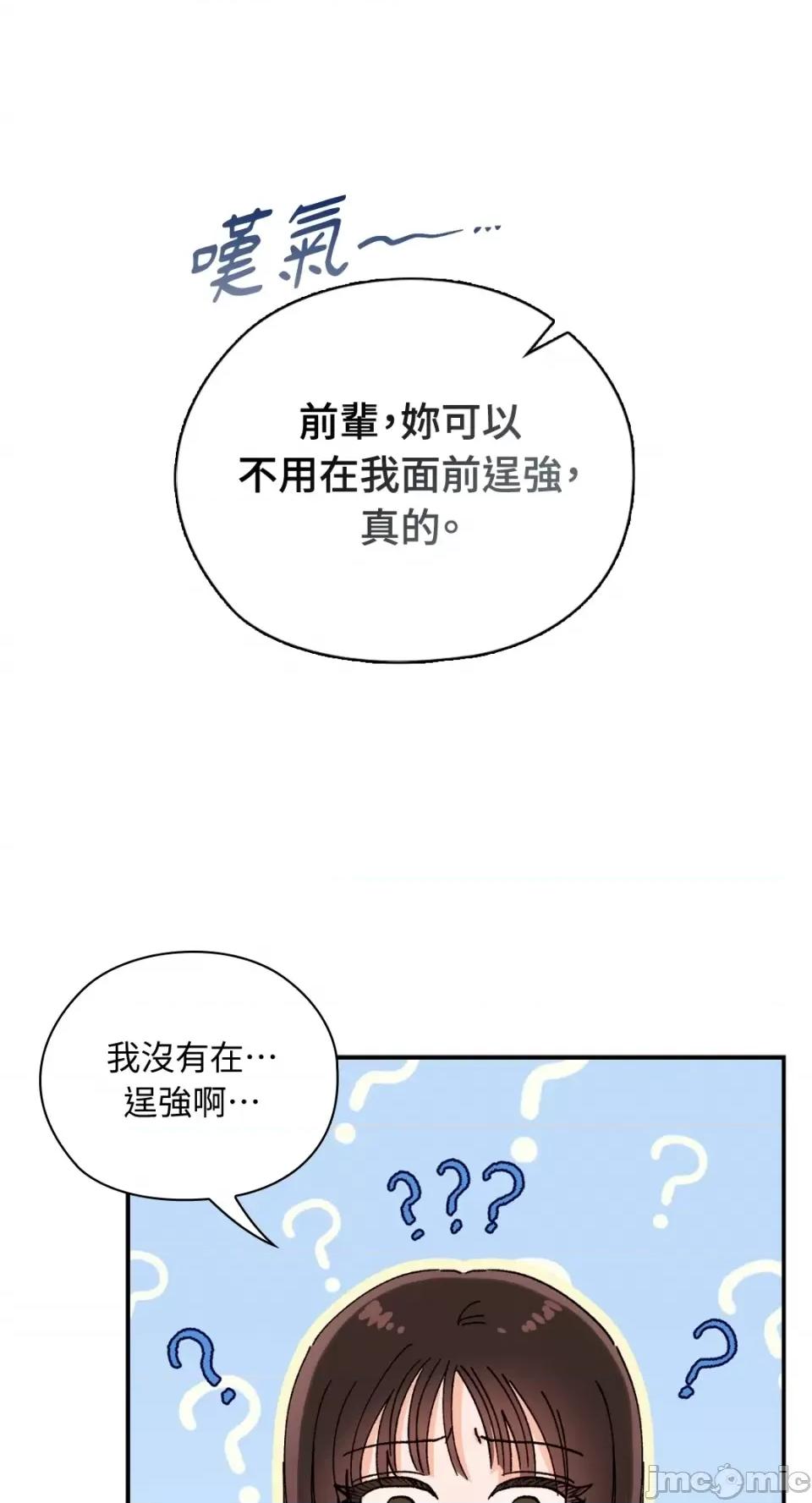 办公室内请保持肃静 办公室内请保持肃静-第10话 第44页