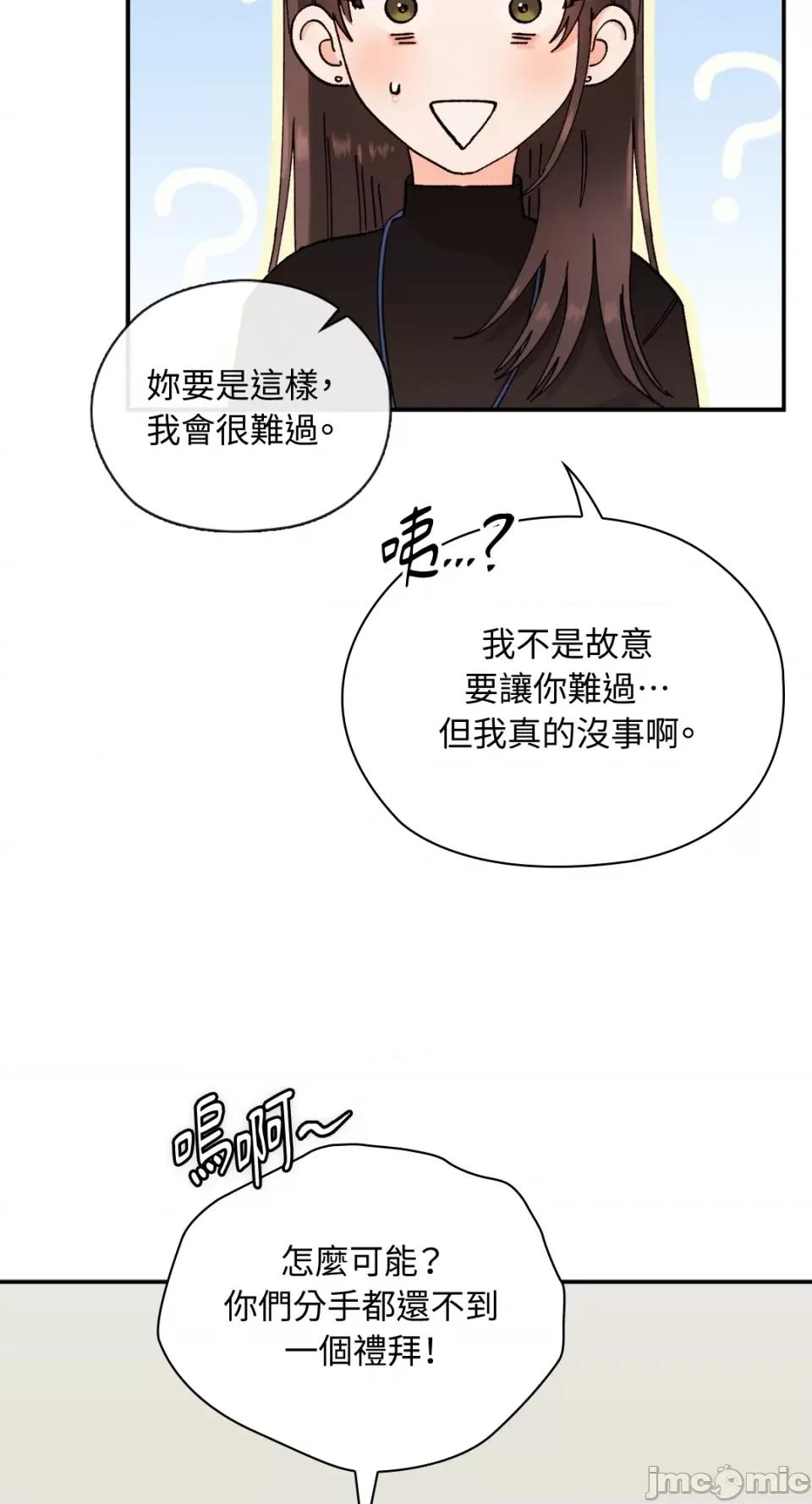 办公室内请保持肃静 办公室内请保持肃静-第10话 第45页