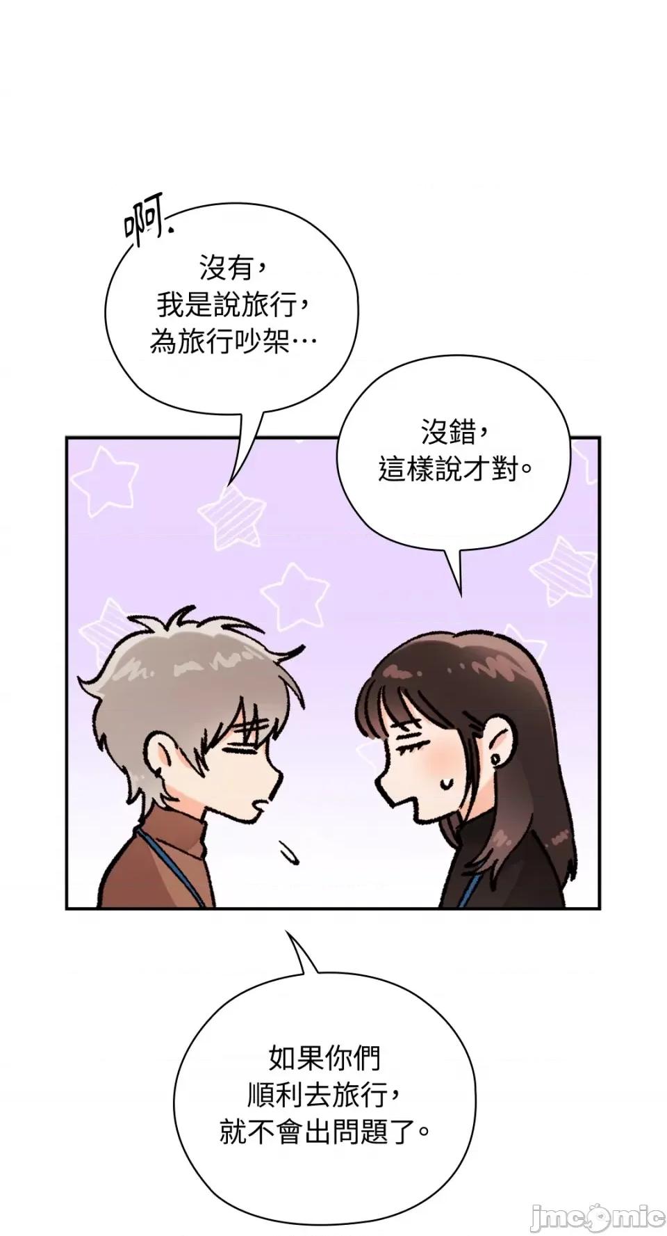 办公室内请保持肃静 办公室内请保持肃静-第10话 第48页