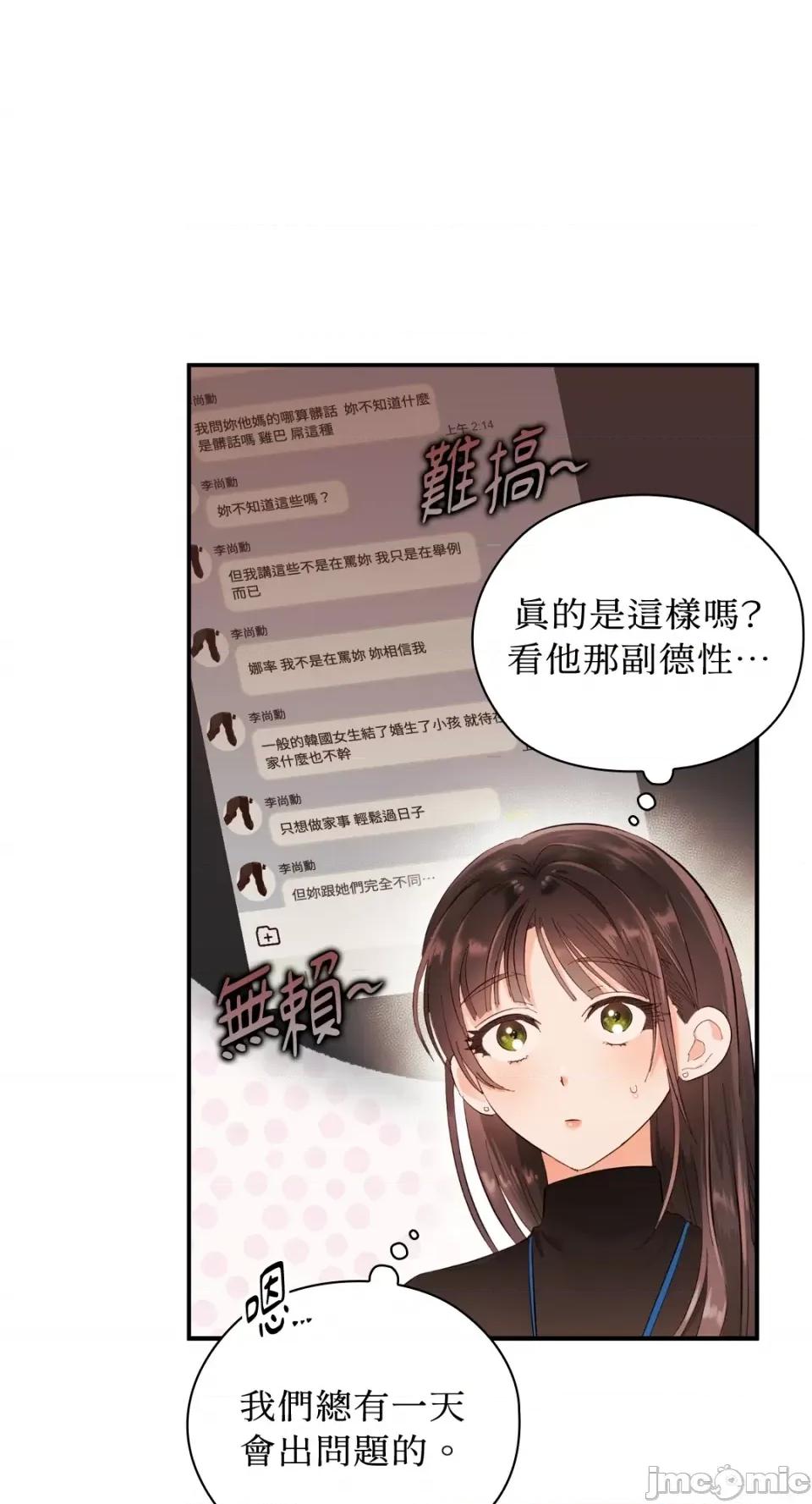 办公室内请保持肃静 办公室内请保持肃静-第10话 第49页