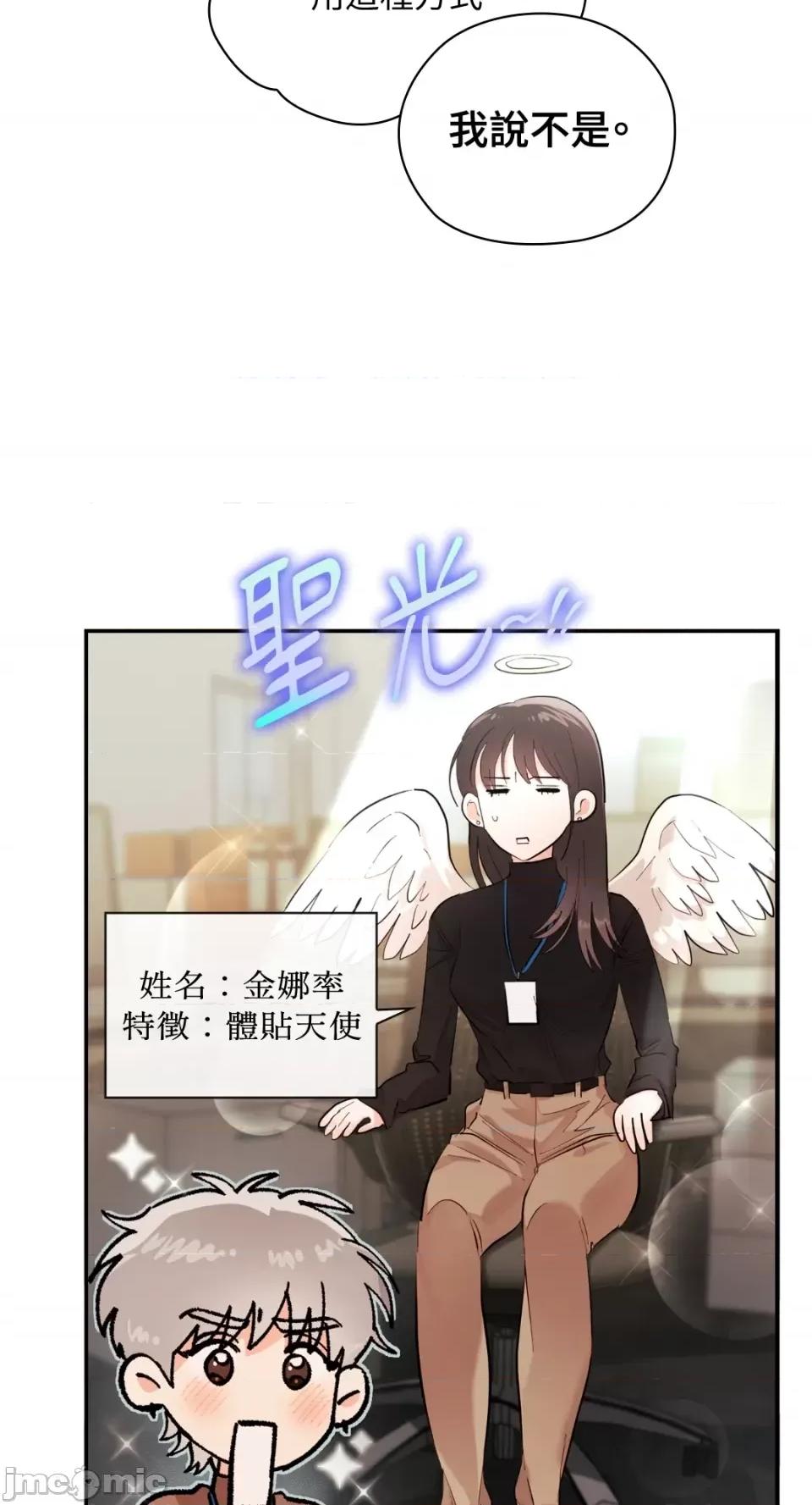 办公室内请保持肃静 办公室内请保持肃静-第10话 第56页