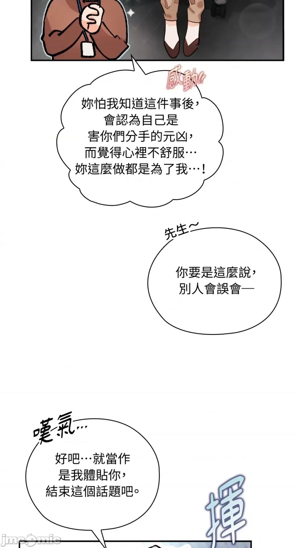 办公室内请保持肃静 办公室内请保持肃静-第10话 第57页