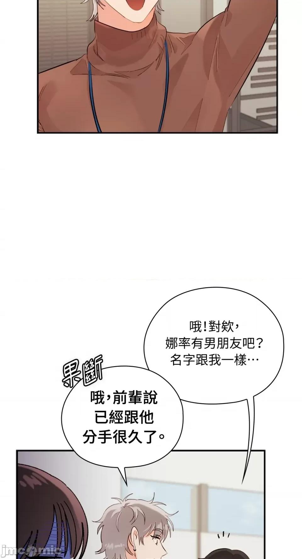 办公室内请保持肃静 办公室内请保持肃静-第10话 第71页