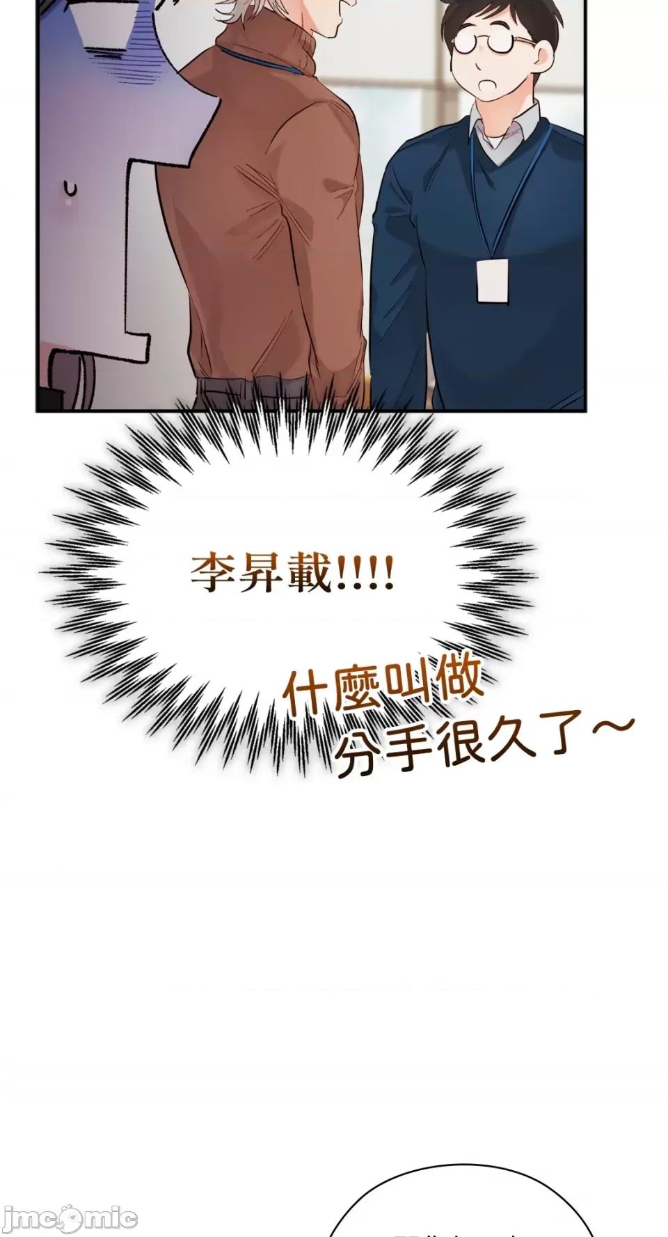 办公室内请保持肃静 办公室内请保持肃静-第10话 第72页
