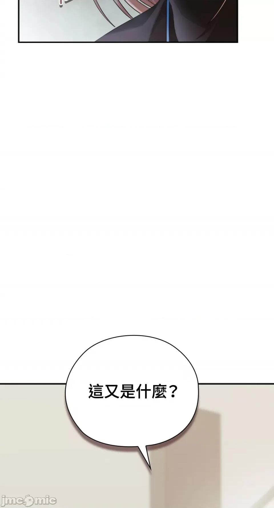 办公室内请保持肃静 办公室内请保持肃静-第10话 第80页