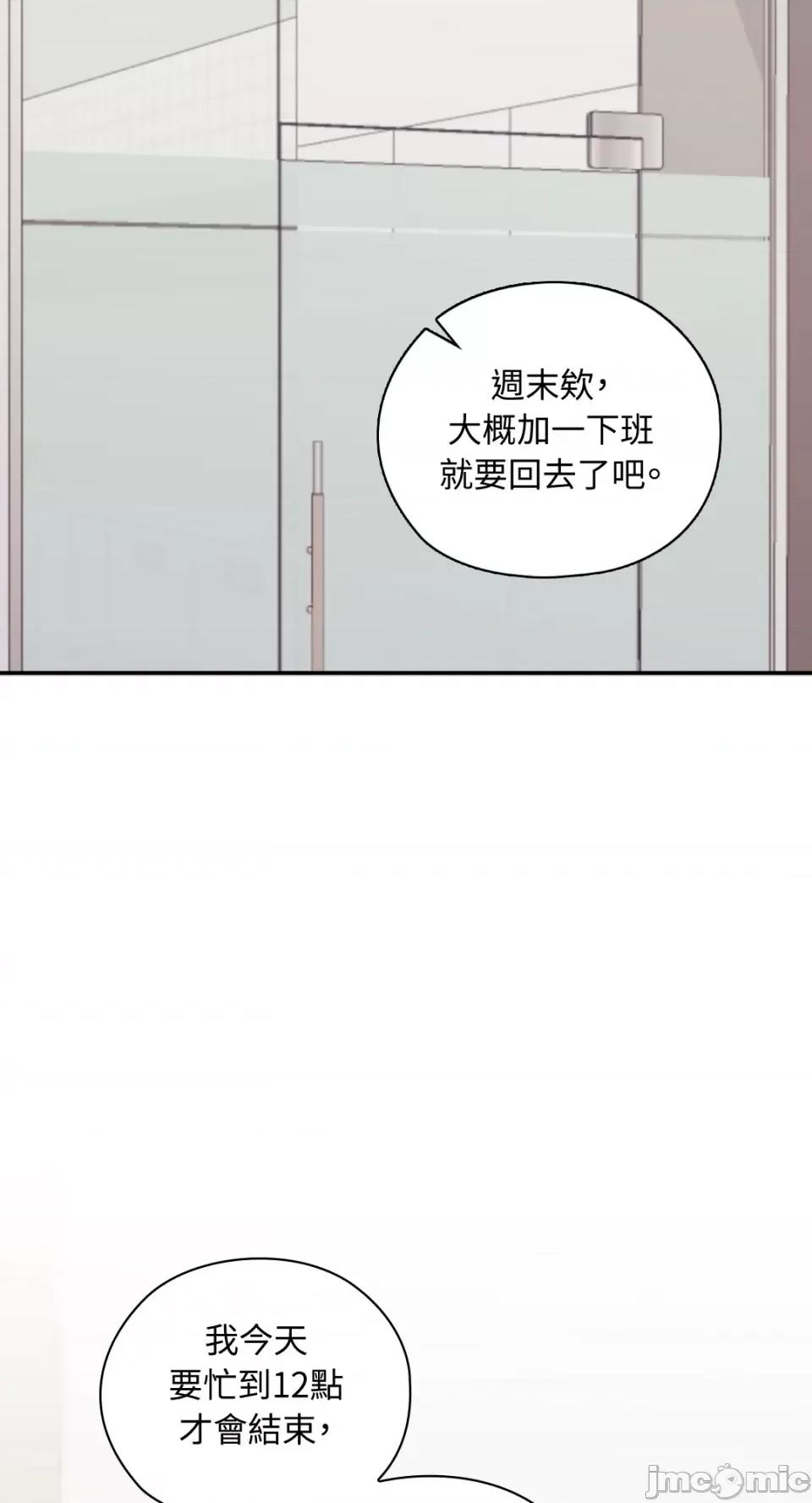 办公室内请保持肃静 办公室内请保持肃静-第11话 第10页