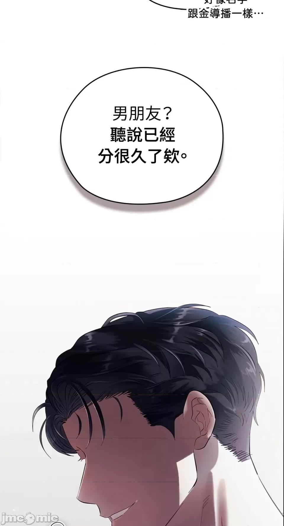 办公室内请保持肃静 办公室内请保持肃静-第11话 第48页