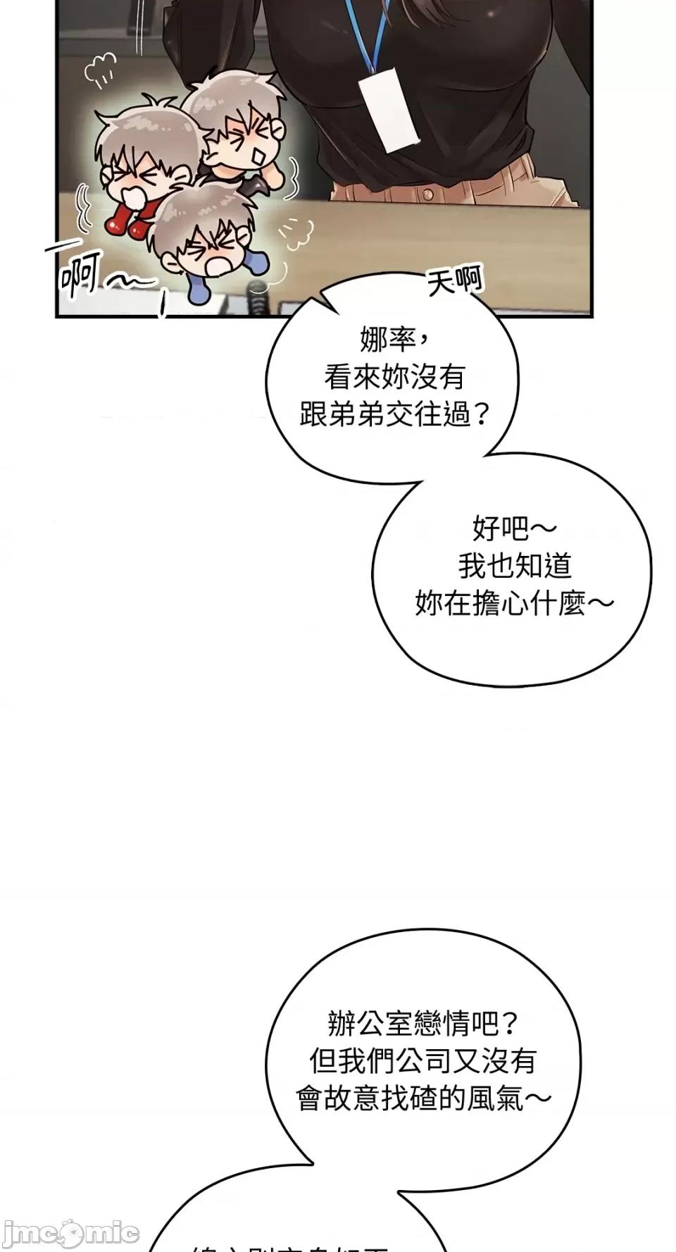 办公室内请保持肃静 办公室内请保持肃静-第11话 第71页