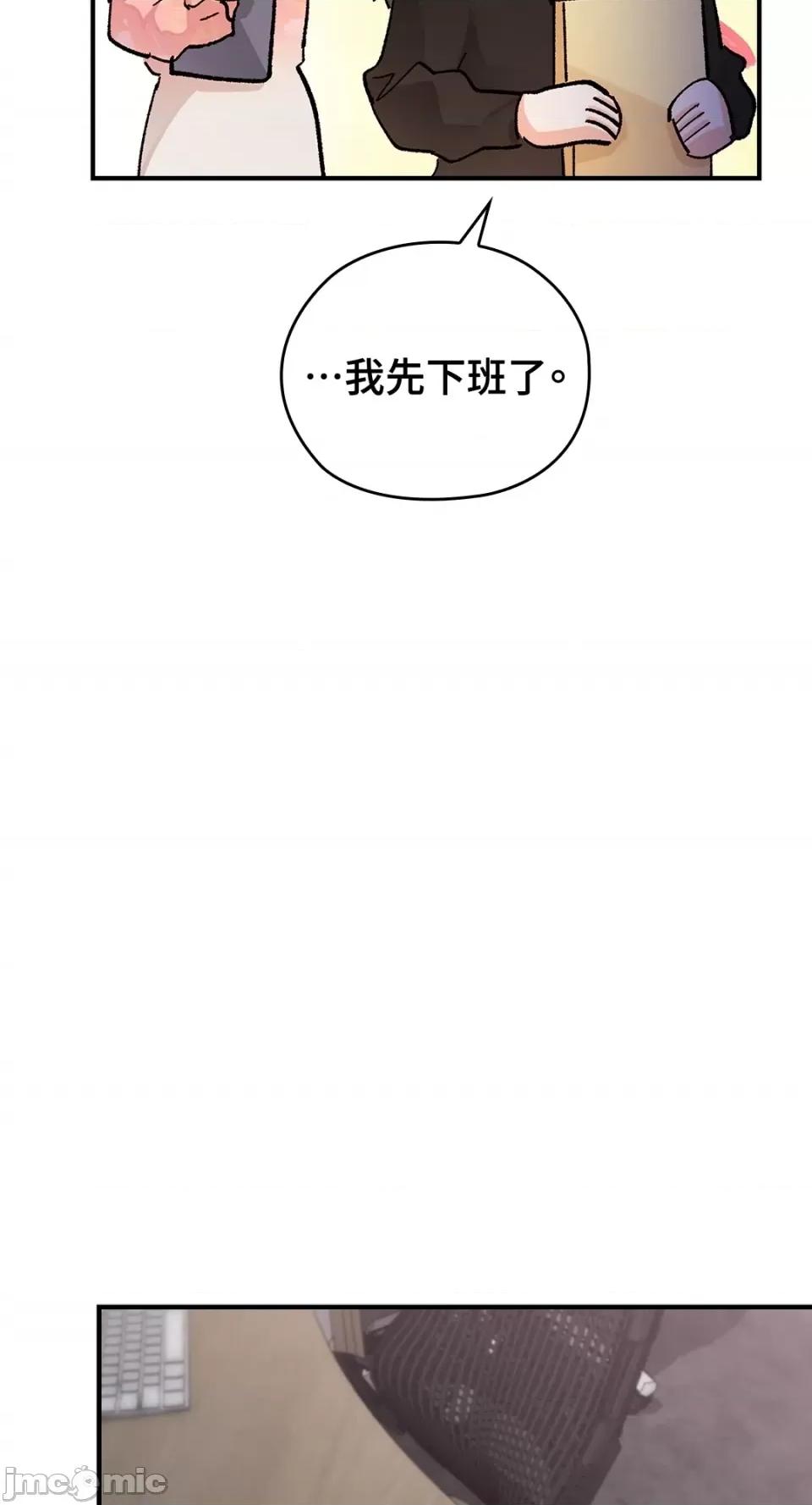 办公室内请保持肃静 办公室内请保持肃静-第11话 第77页