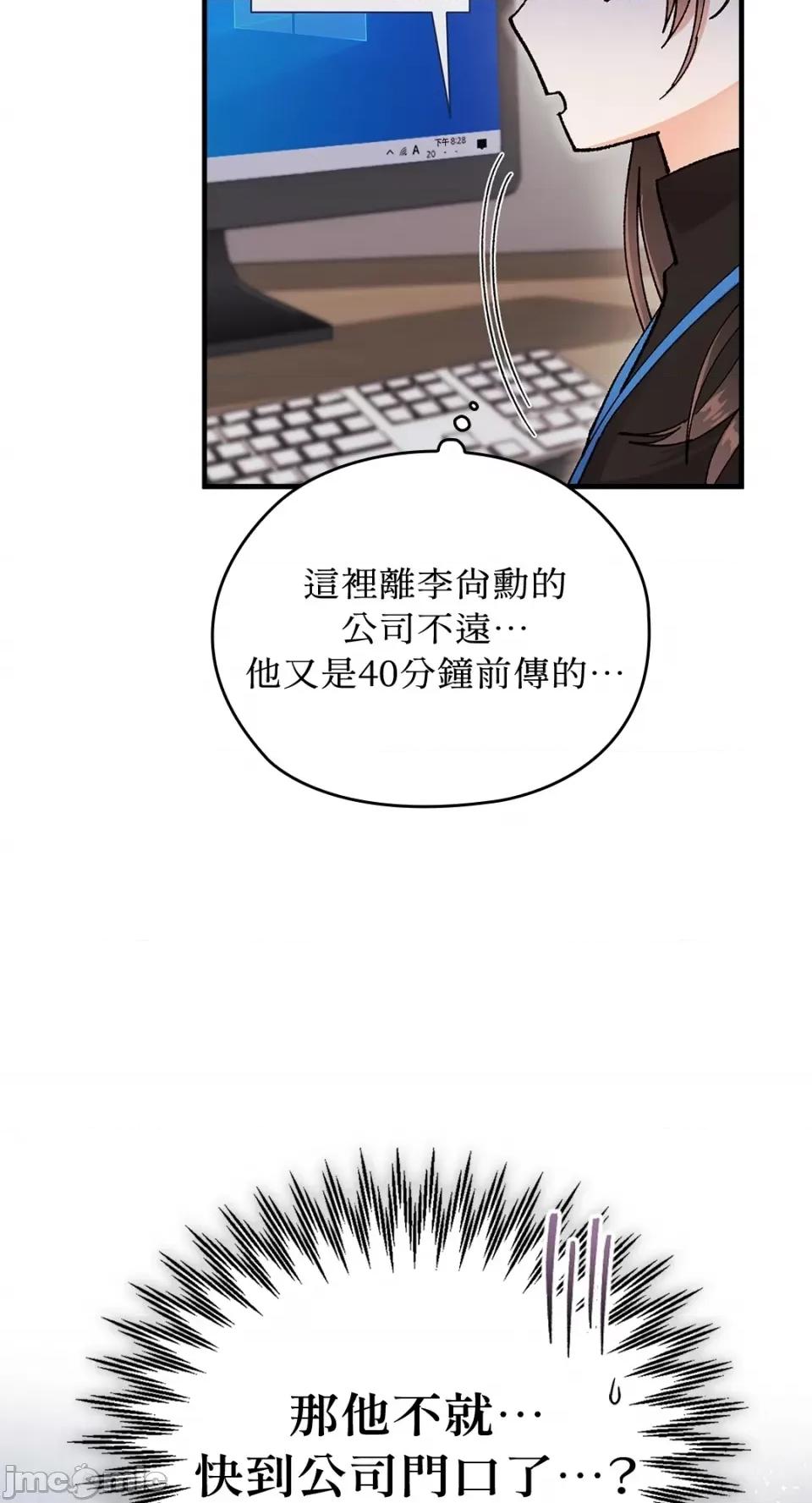 办公室内请保持肃静 办公室内请保持肃静-第12话 第4页
