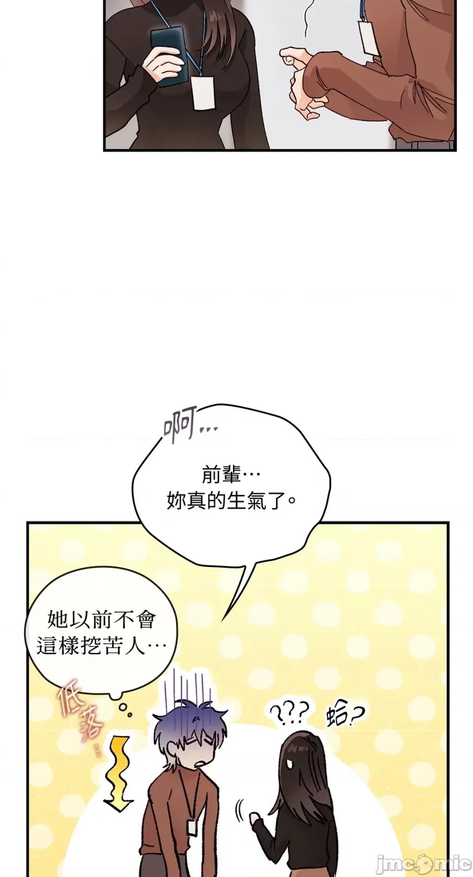 办公室内请保持肃静 办公室内请保持肃静-第12话 第18页