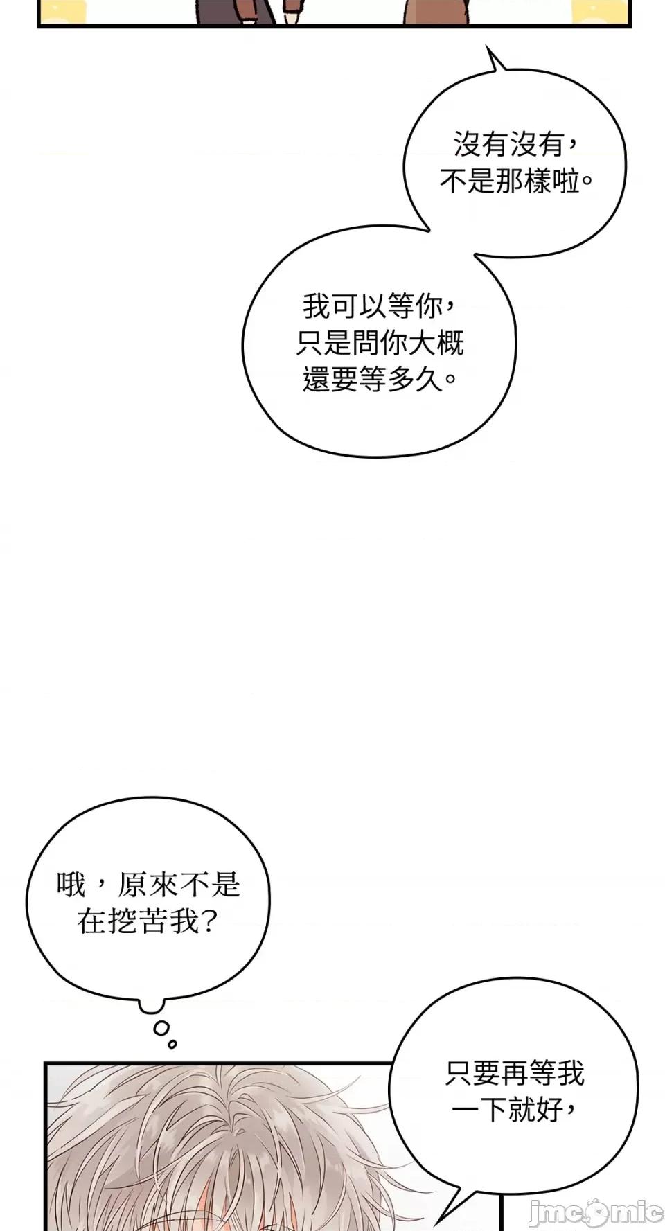 办公室内请保持肃静 办公室内请保持肃静-第12话 第19页