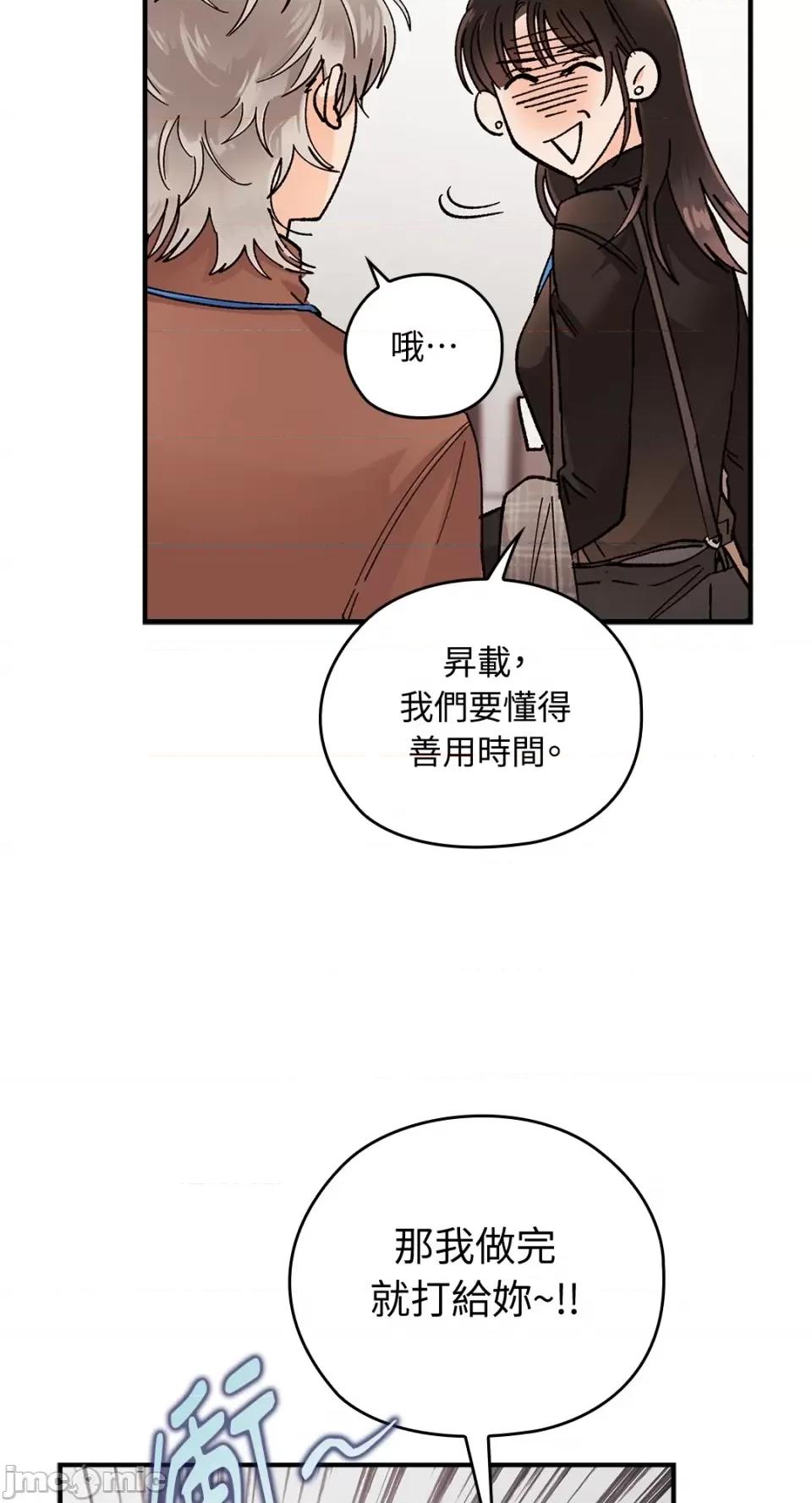 办公室内请保持肃静 办公室内请保持肃静-第12话 第26页