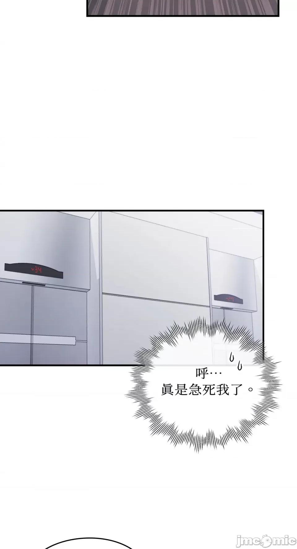 办公室内请保持肃静 办公室内请保持肃静-第12话 第29页