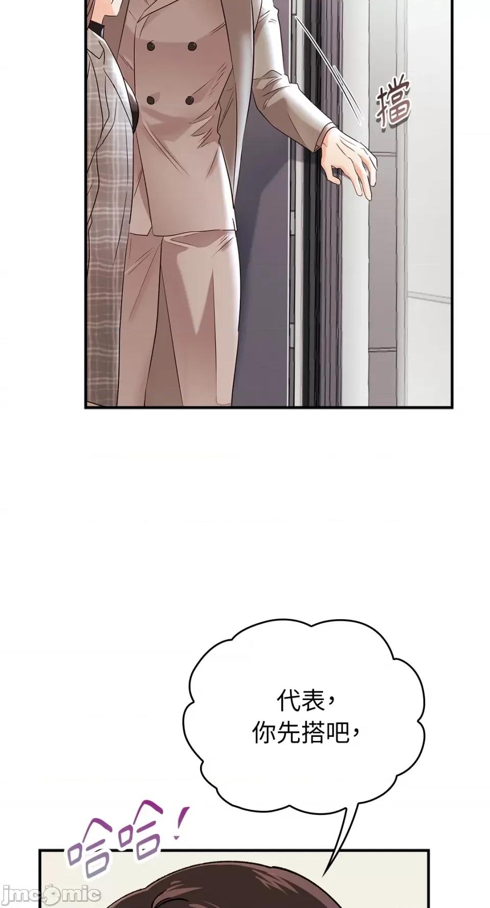 办公室内请保持肃静 办公室内请保持肃静-第12话 第46页
