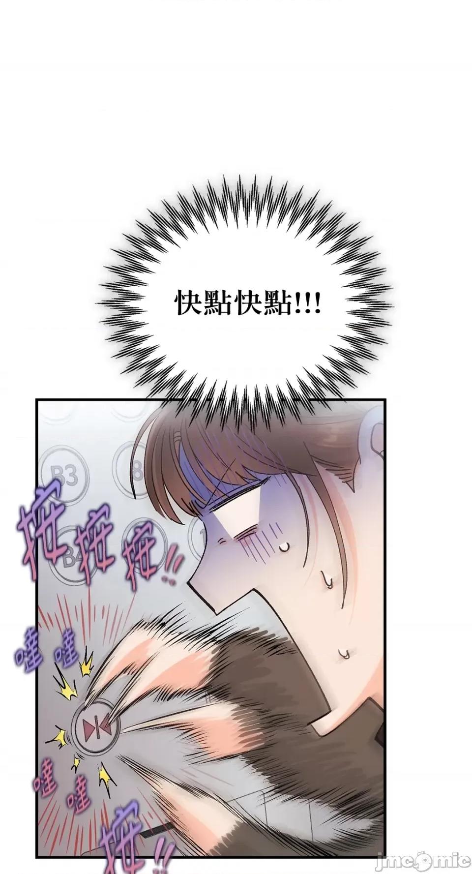 办公室内请保持肃静 办公室内请保持肃静-第12话 第54页