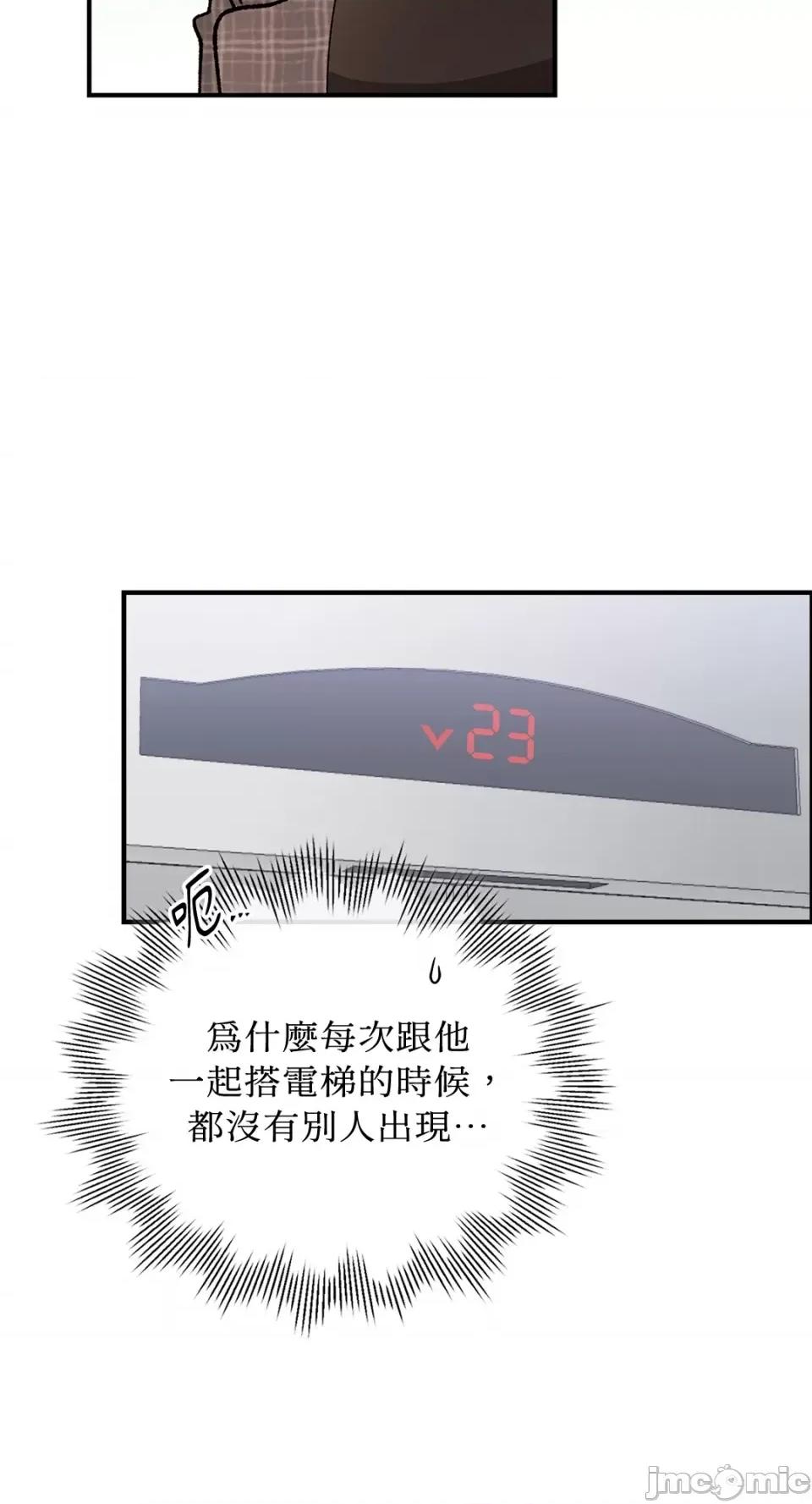 办公室内请保持肃静 办公室内请保持肃静-第12话 第62页
