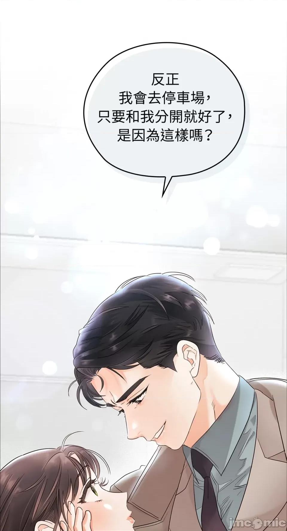 办公室内请保持肃静 办公室内请保持肃静-第12话 第67页