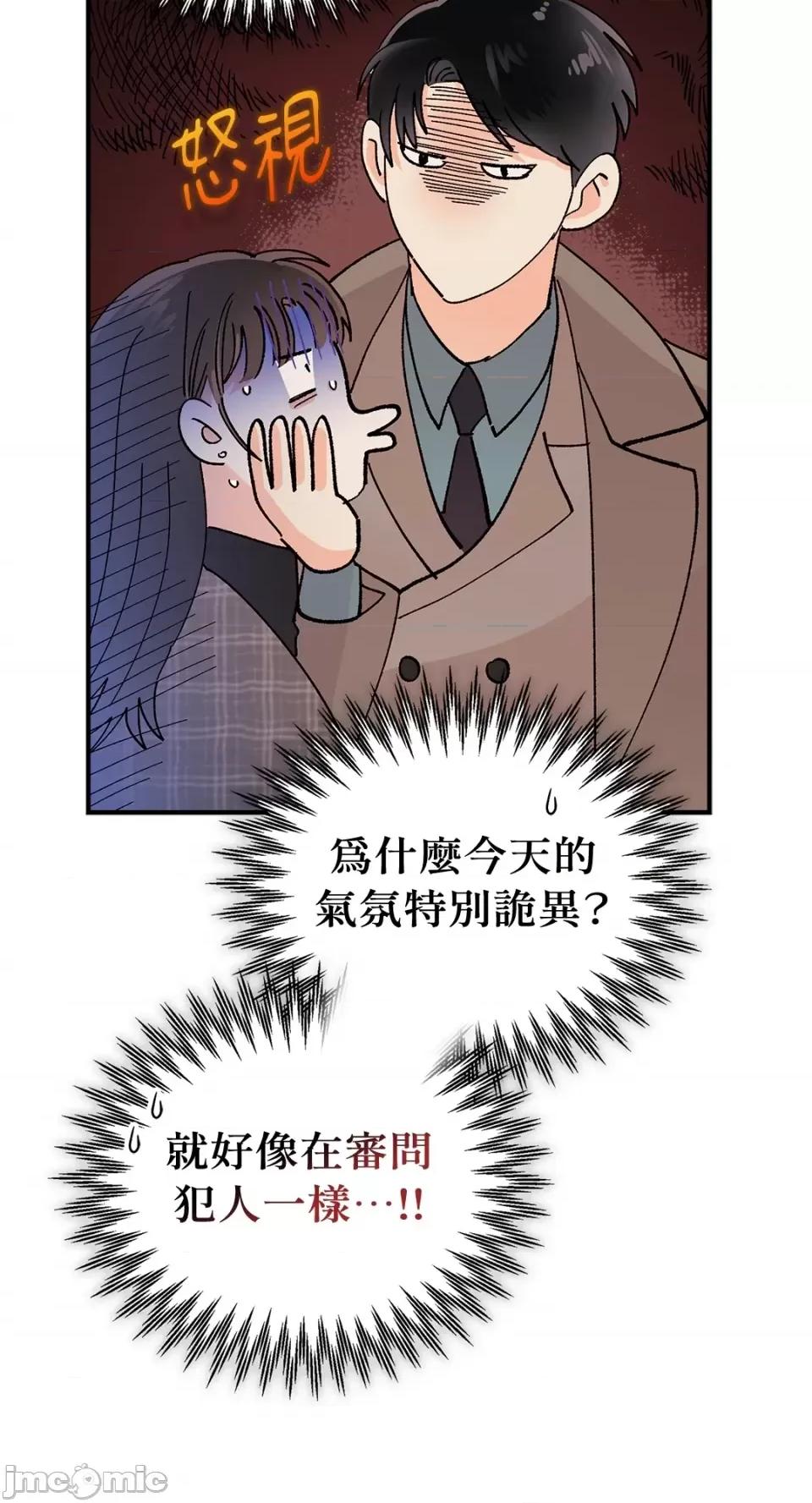 办公室内请保持肃静 办公室内请保持肃静-第12话 第69页