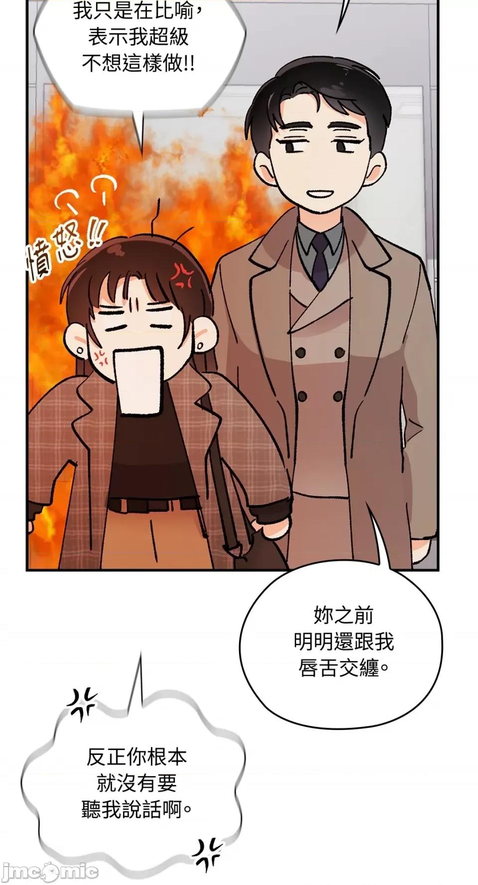 办公室内请保持肃静 办公室内请保持肃静-第12话 第77页