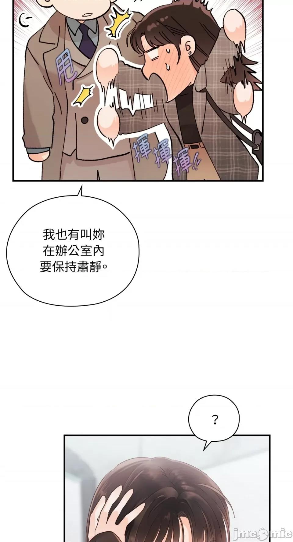 办公室内请保持肃静 办公室内请保持肃静-第13话 第14页
