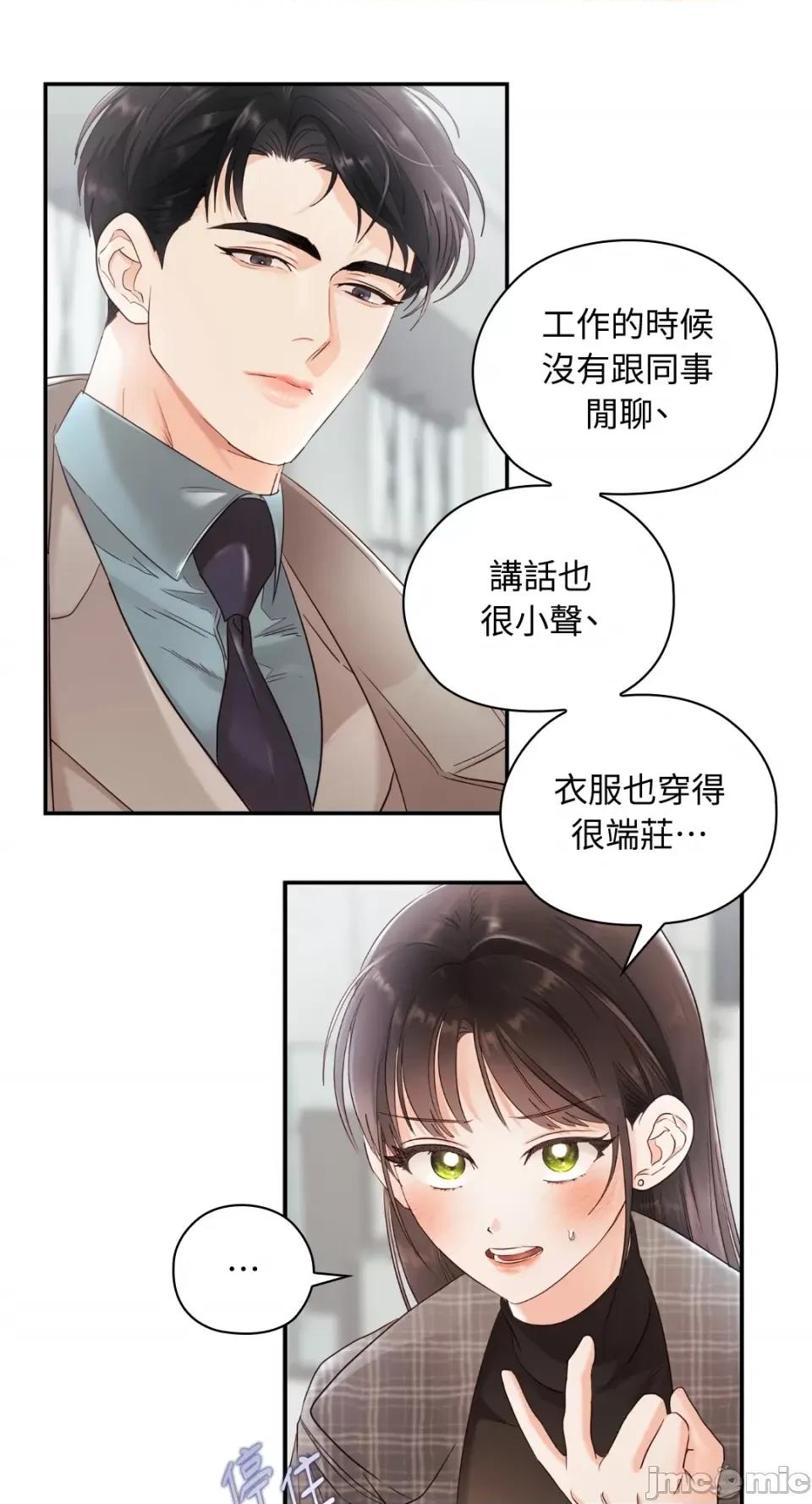 办公室内请保持肃静 办公室内请保持肃静-第13话 第16页