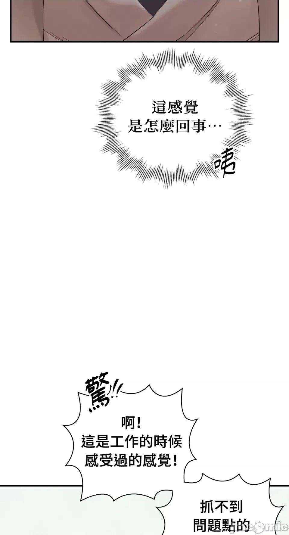 办公室内请保持肃静 办公室内请保持肃静-第13话 第21页