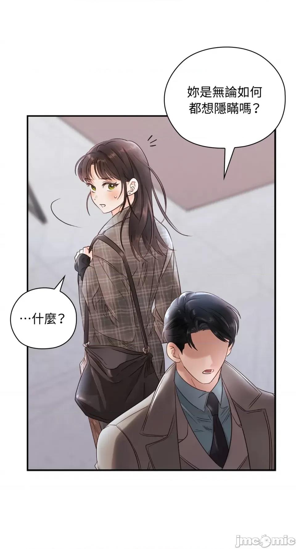 办公室内请保持肃静 办公室内请保持肃静-第13话 第28页