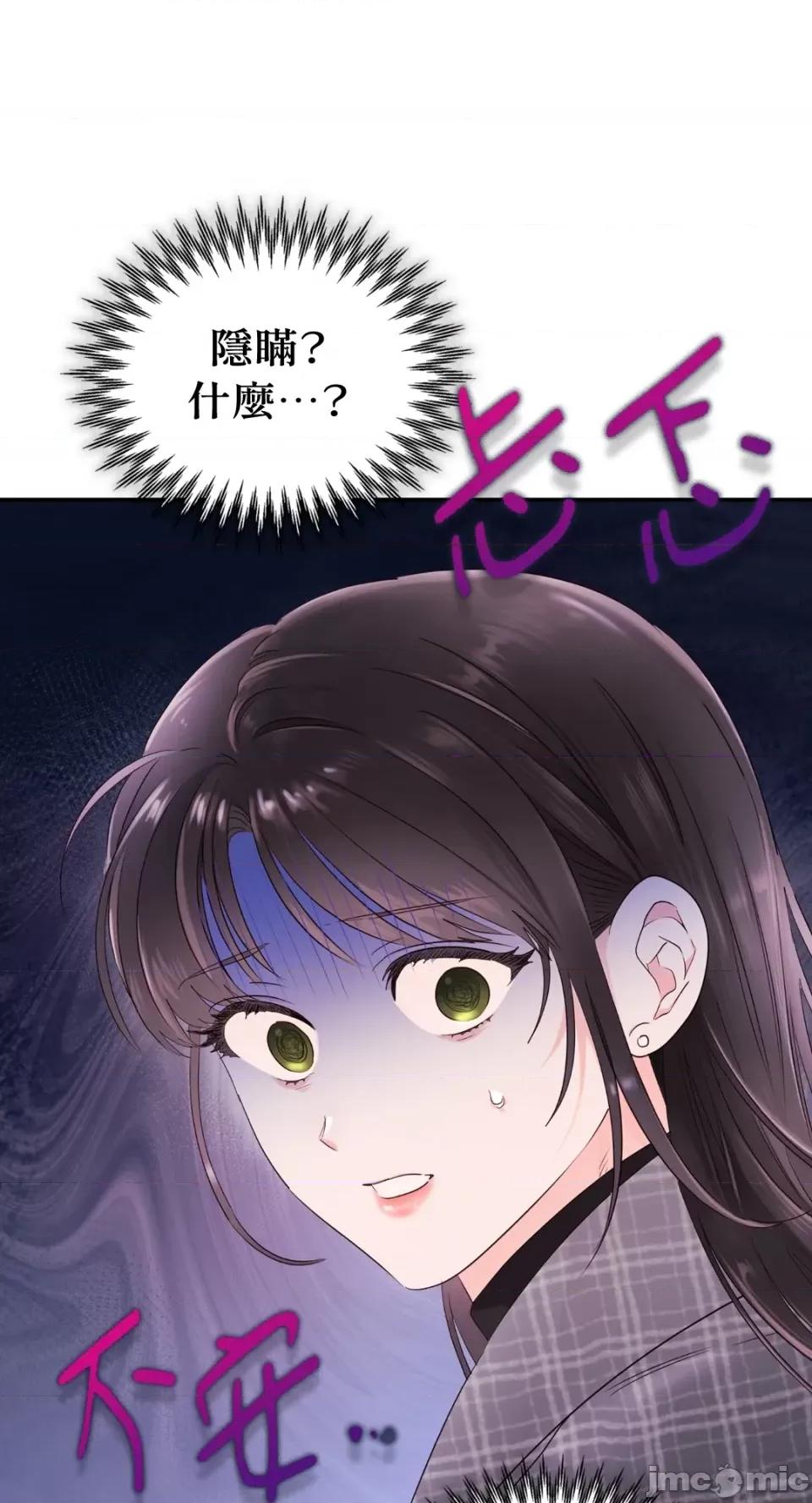 办公室内请保持肃静 办公室内请保持肃静-第13话 第29页
