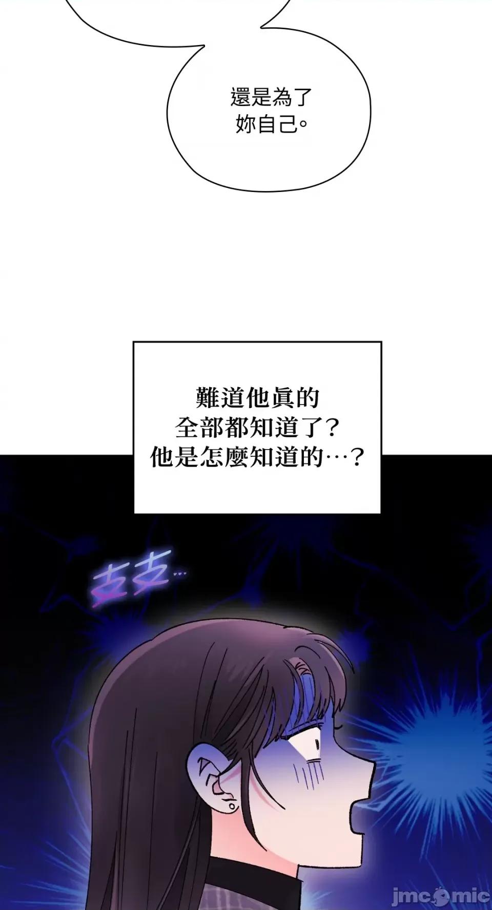 办公室内请保持肃静 办公室内请保持肃静-第13话 第33页