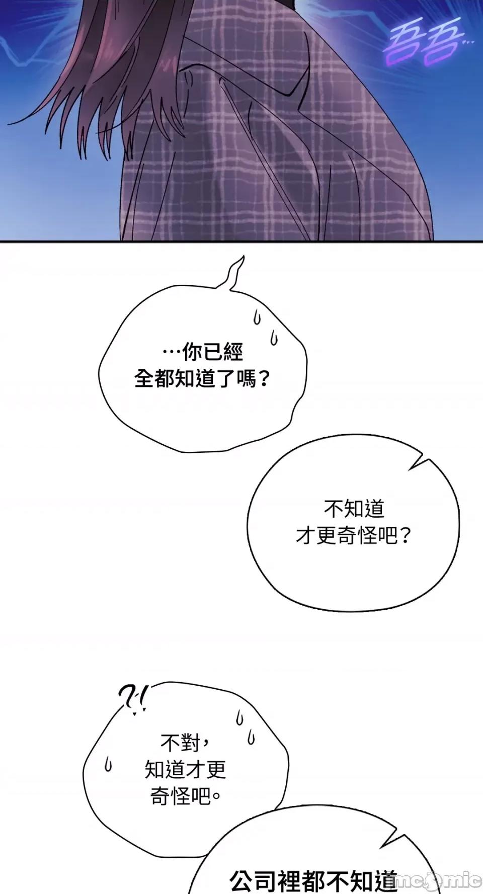 办公室内请保持肃静 办公室内请保持肃静-第13话 第34页