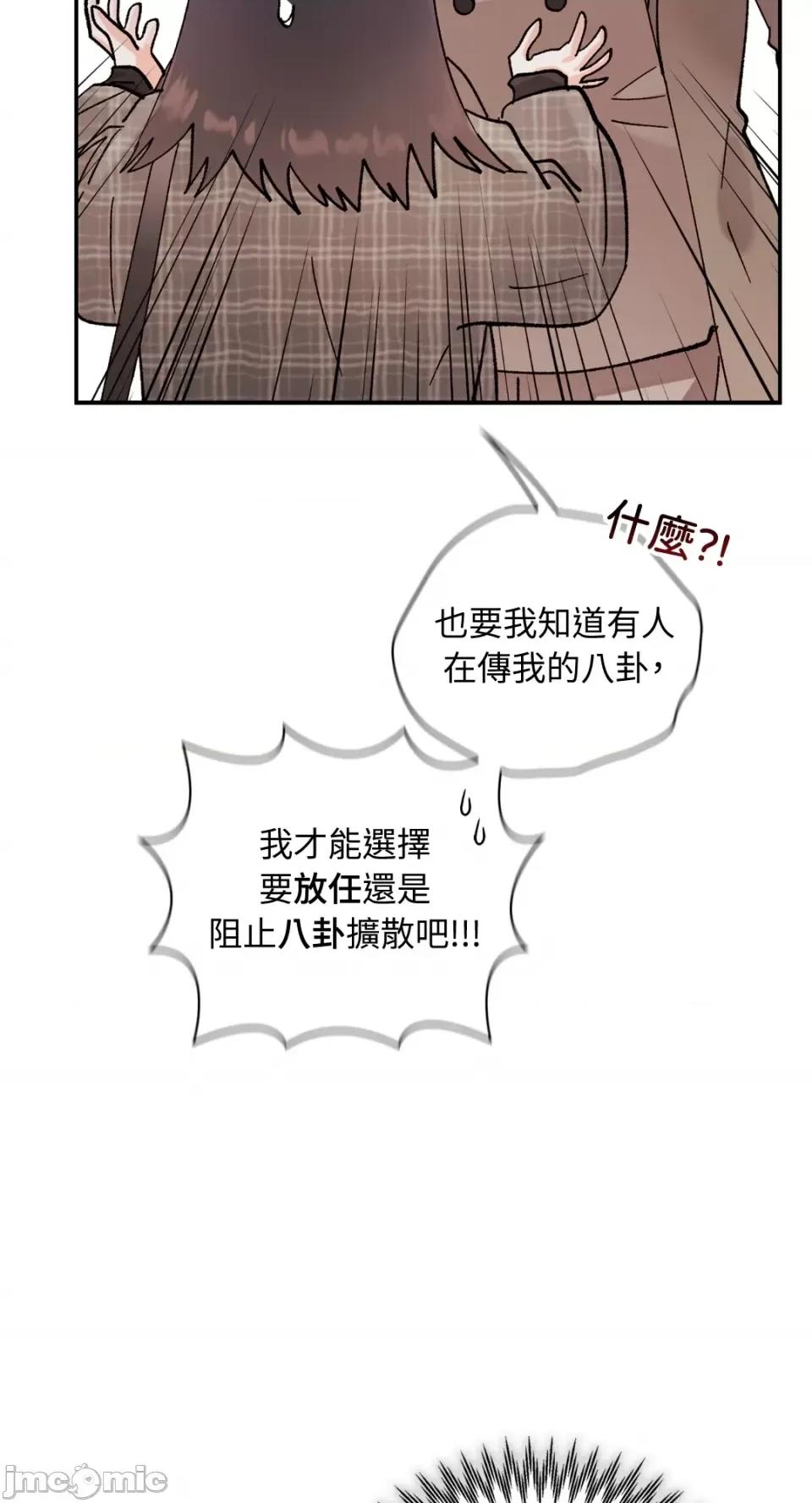 办公室内请保持肃静 办公室内请保持肃静-第13话 第37页