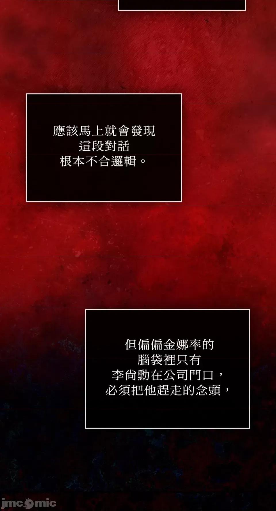 办公室内请保持肃静 办公室内请保持肃静-第13话 第41页