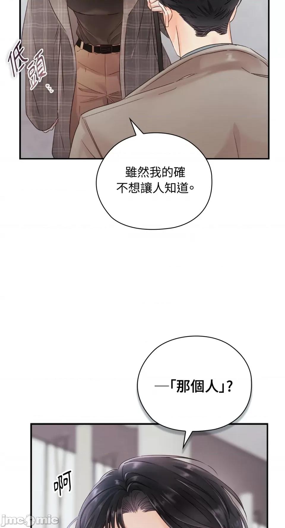 办公室内请保持肃静 办公室内请保持肃静-第13话 第44页