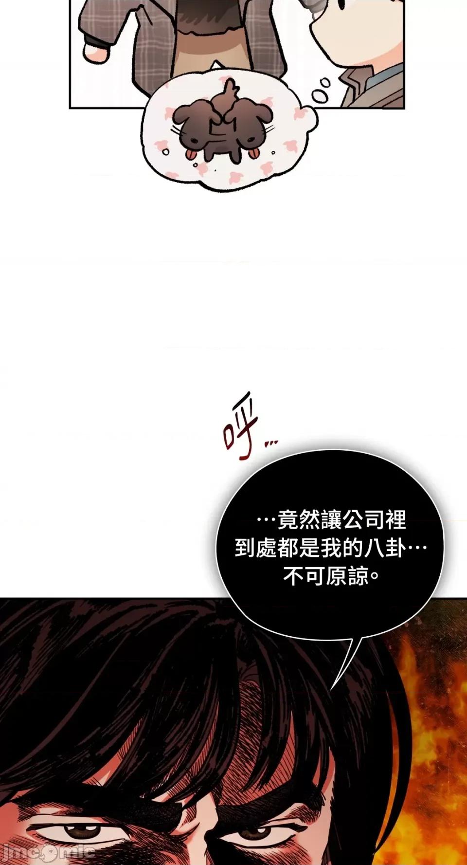 办公室内请保持肃静 办公室内请保持肃静-第13话 第60页