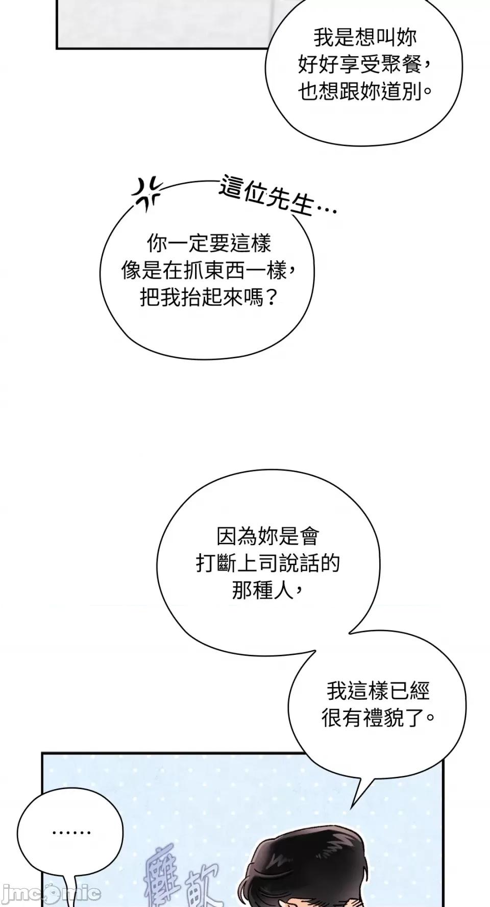办公室内请保持肃静 办公室内请保持肃静-第13话 第65页