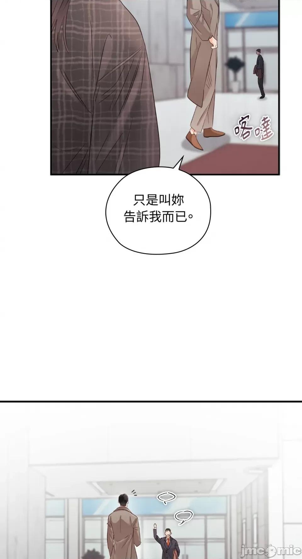 办公室内请保持肃静 办公室内请保持肃静-第13话 第71页