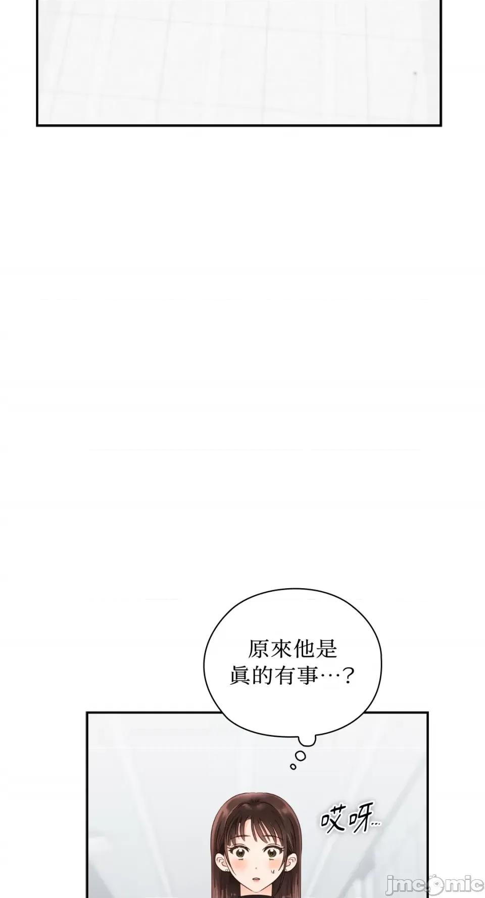 办公室内请保持肃静 办公室内请保持肃静-第13话 第74页