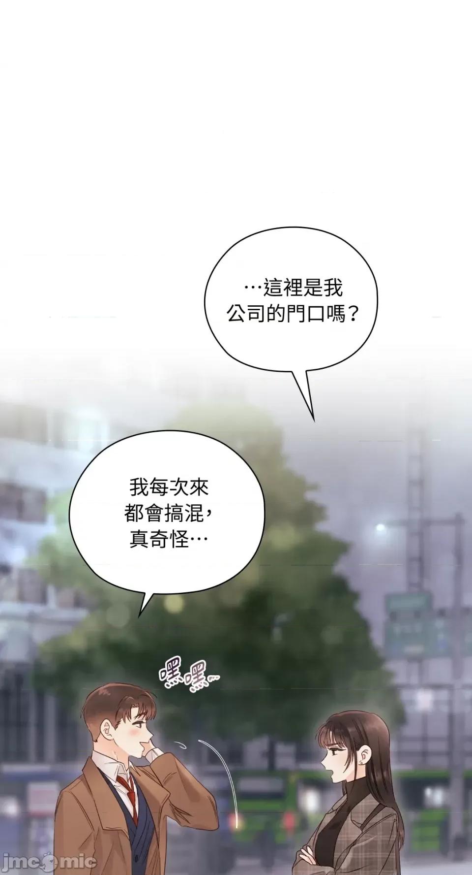 办公室内请保持肃静 办公室内请保持肃静-第14话 第6页