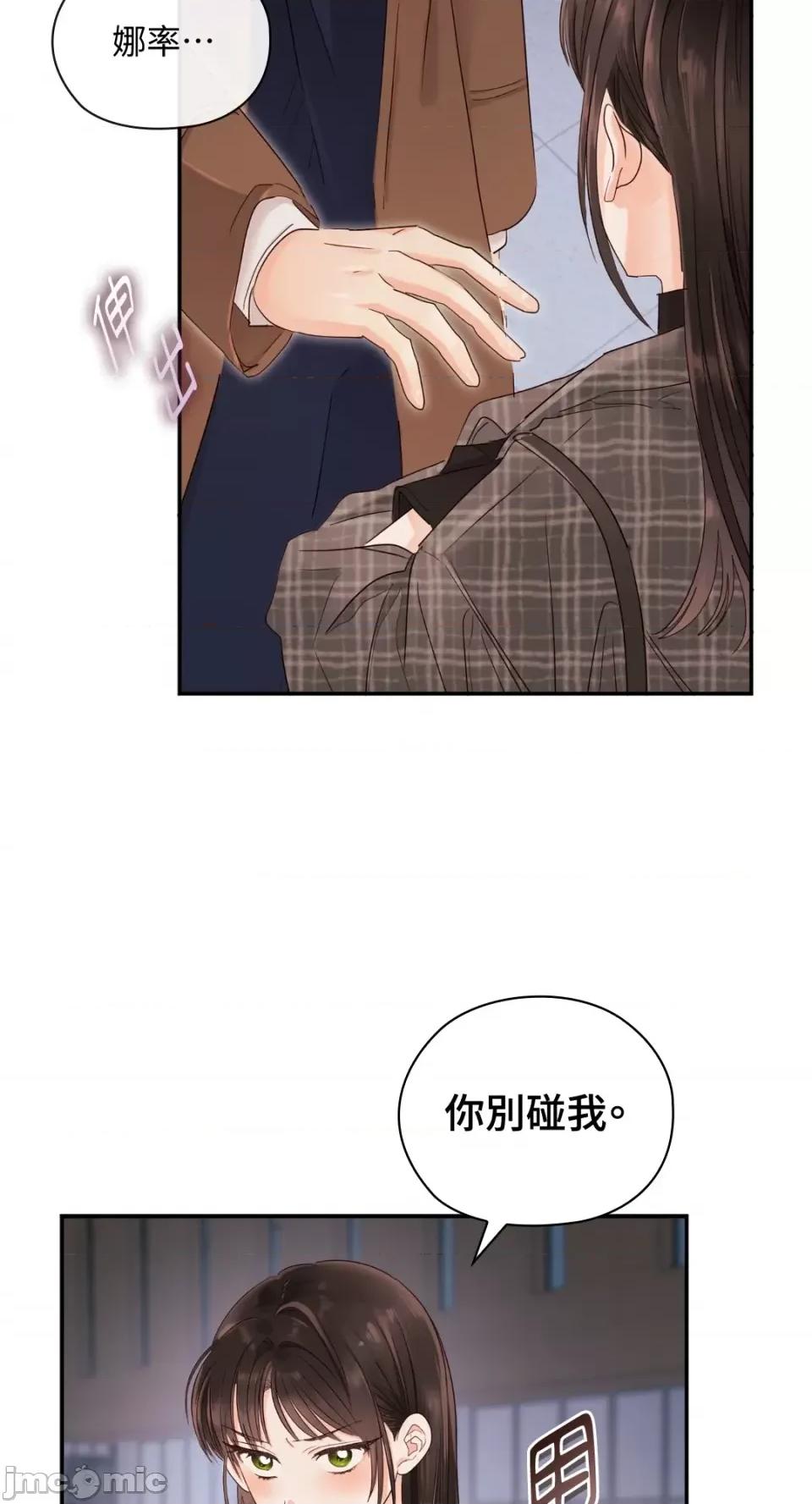 办公室内请保持肃静 办公室内请保持肃静-第14话 第8页