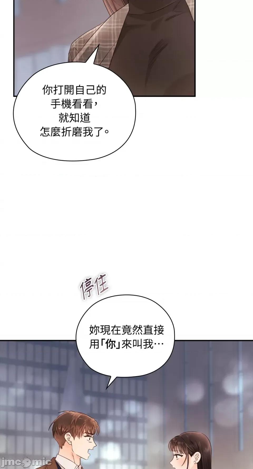 办公室内请保持肃静 办公室内请保持肃静-第14话 第13页