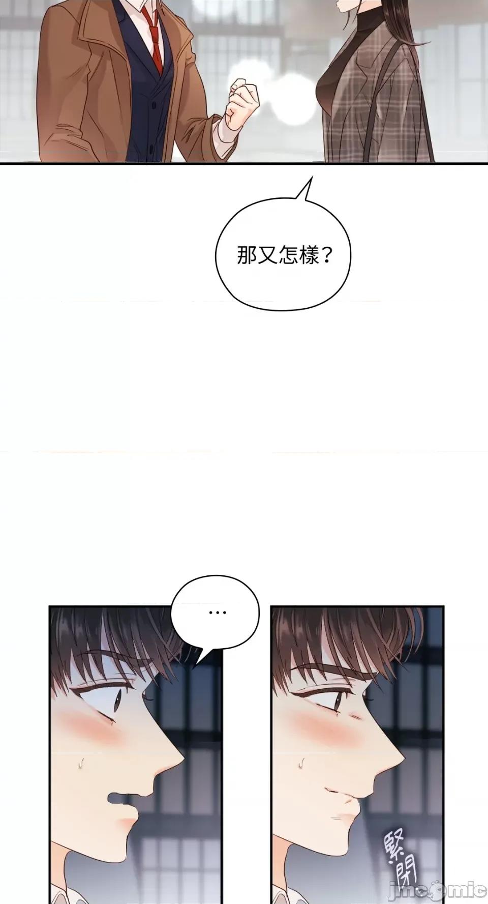 办公室内请保持肃静 办公室内请保持肃静-第14话 第14页