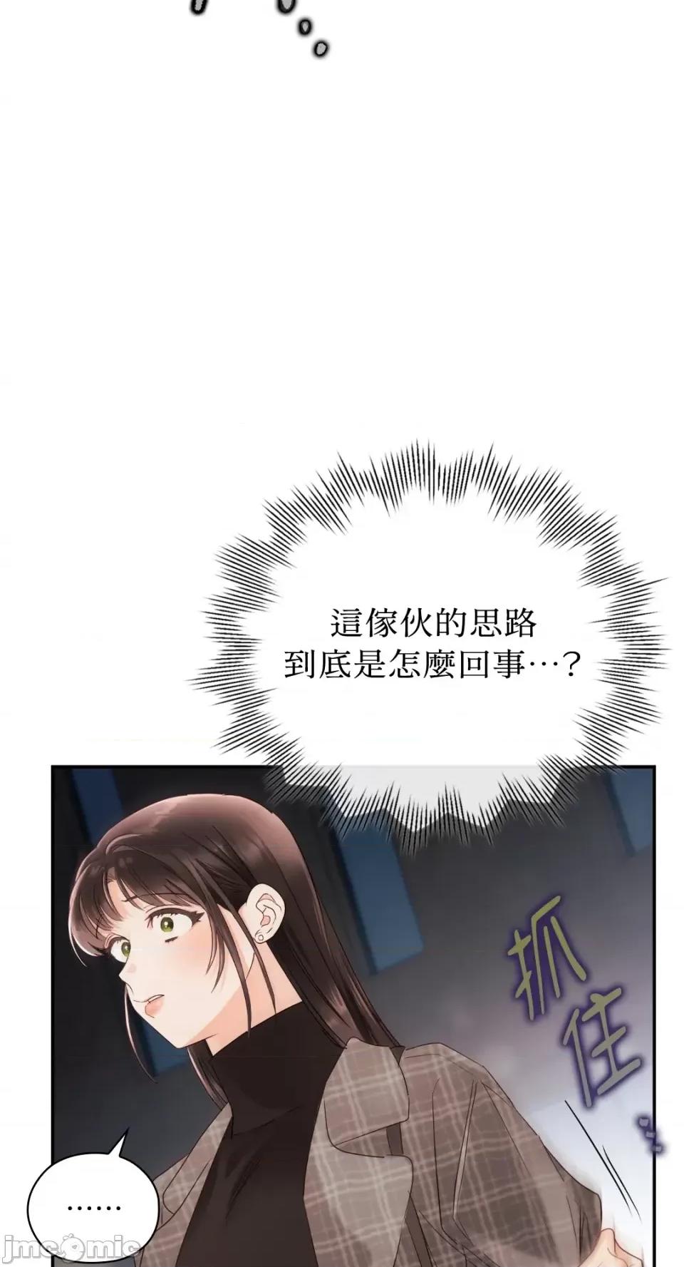 办公室内请保持肃静 办公室内请保持肃静-第14话 第19页