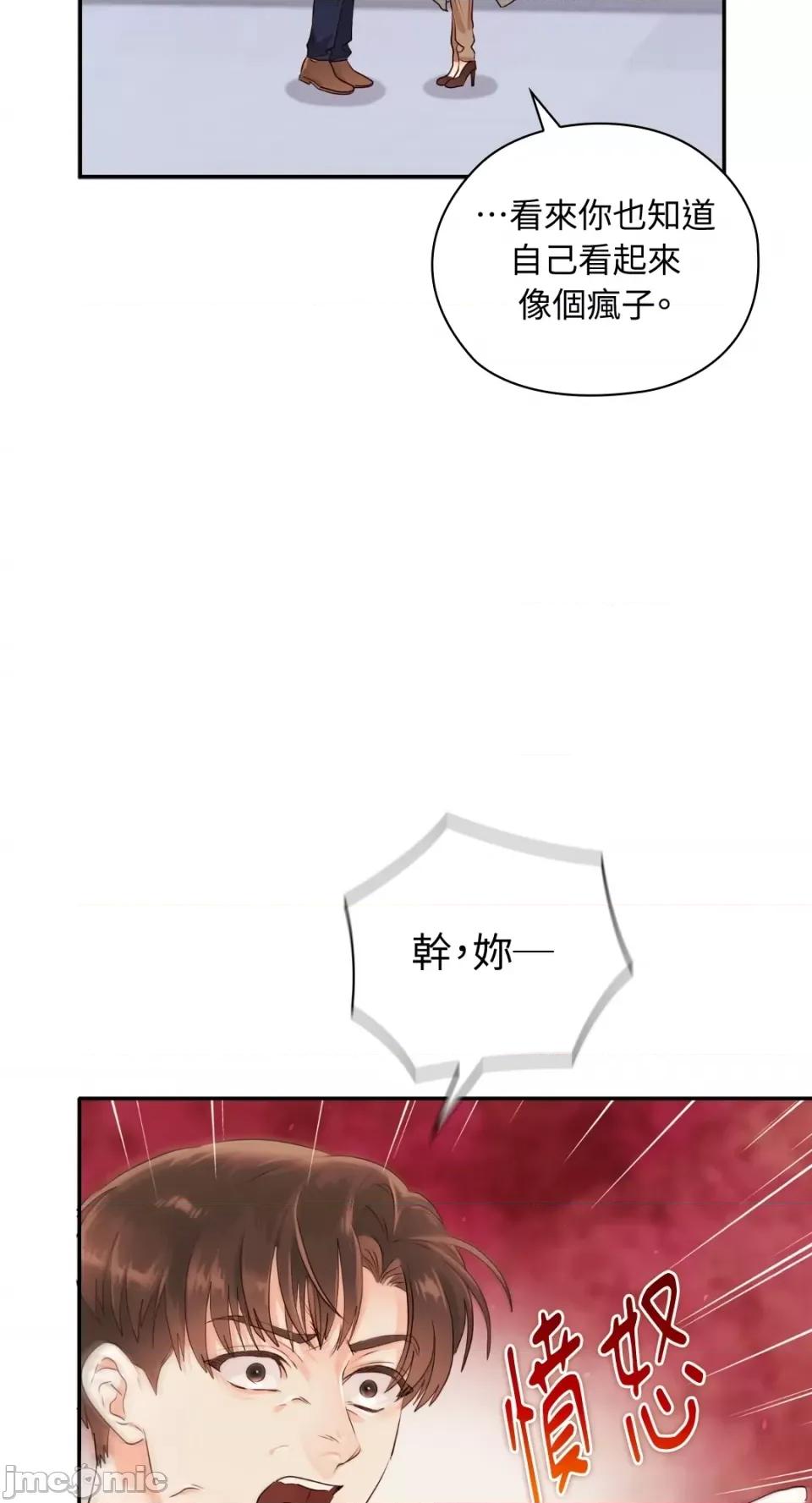 办公室内请保持肃静 办公室内请保持肃静-第14话 第33页