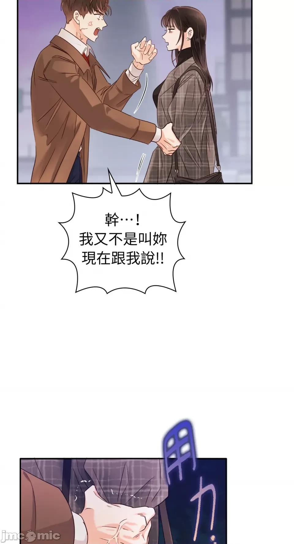 办公室内请保持肃静 办公室内请保持肃静-第14话 第35页