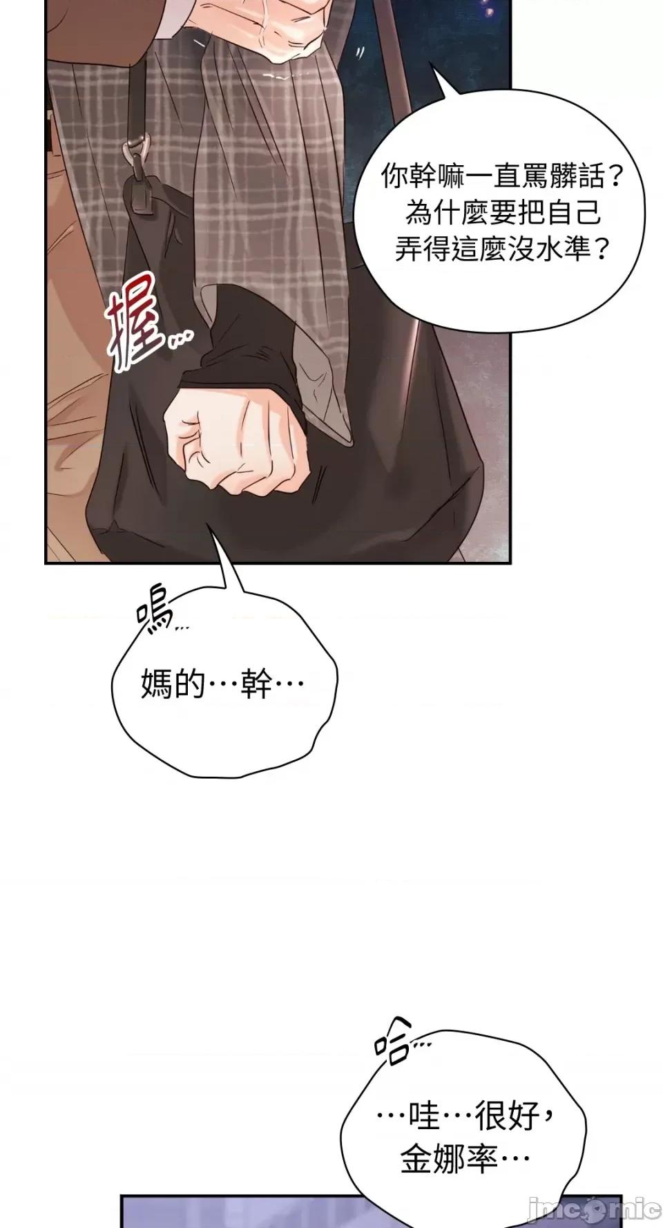 办公室内请保持肃静 办公室内请保持肃静-第14话 第36页