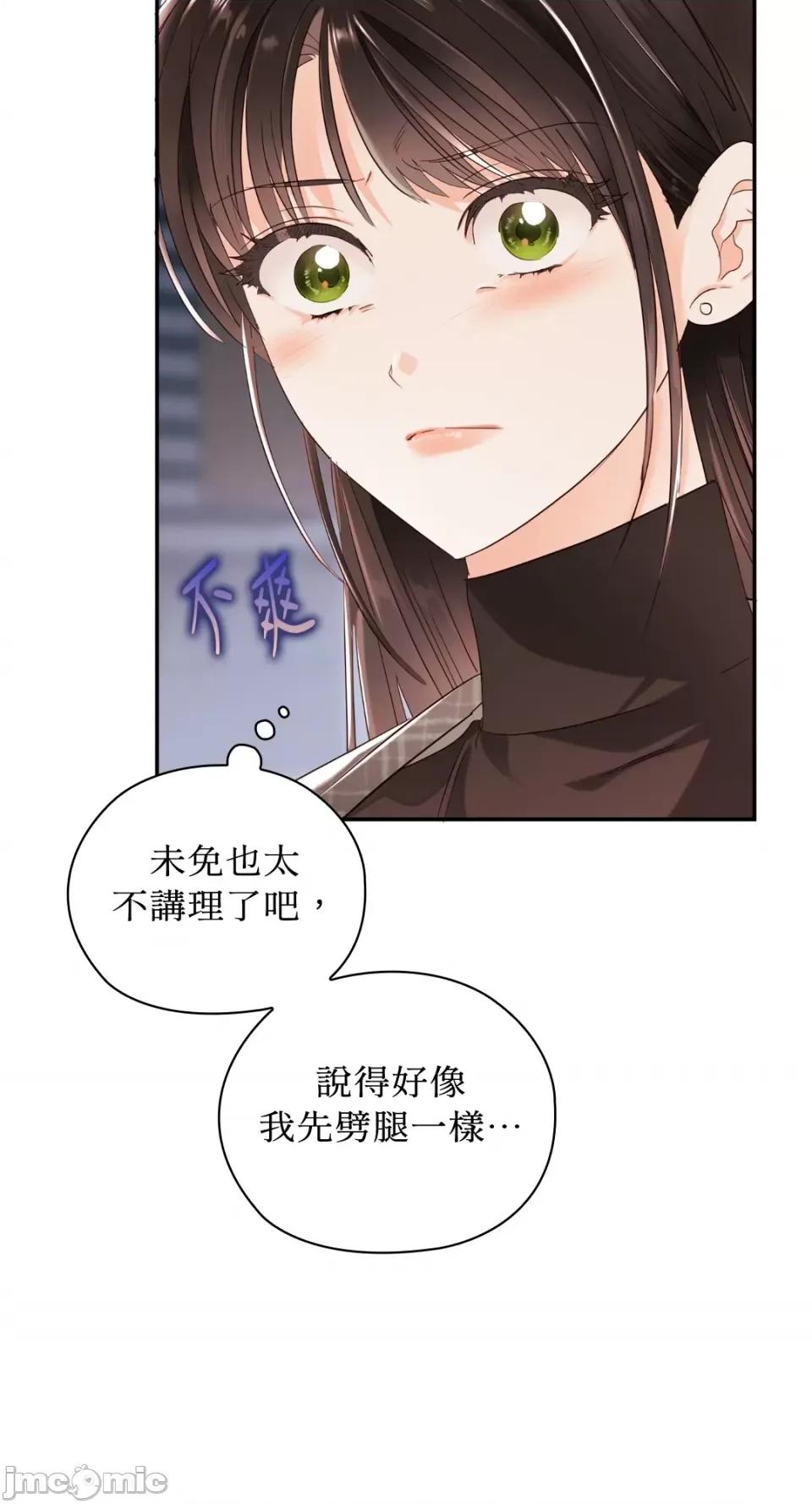 办公室内请保持肃静 办公室内请保持肃静-第14话 第39页