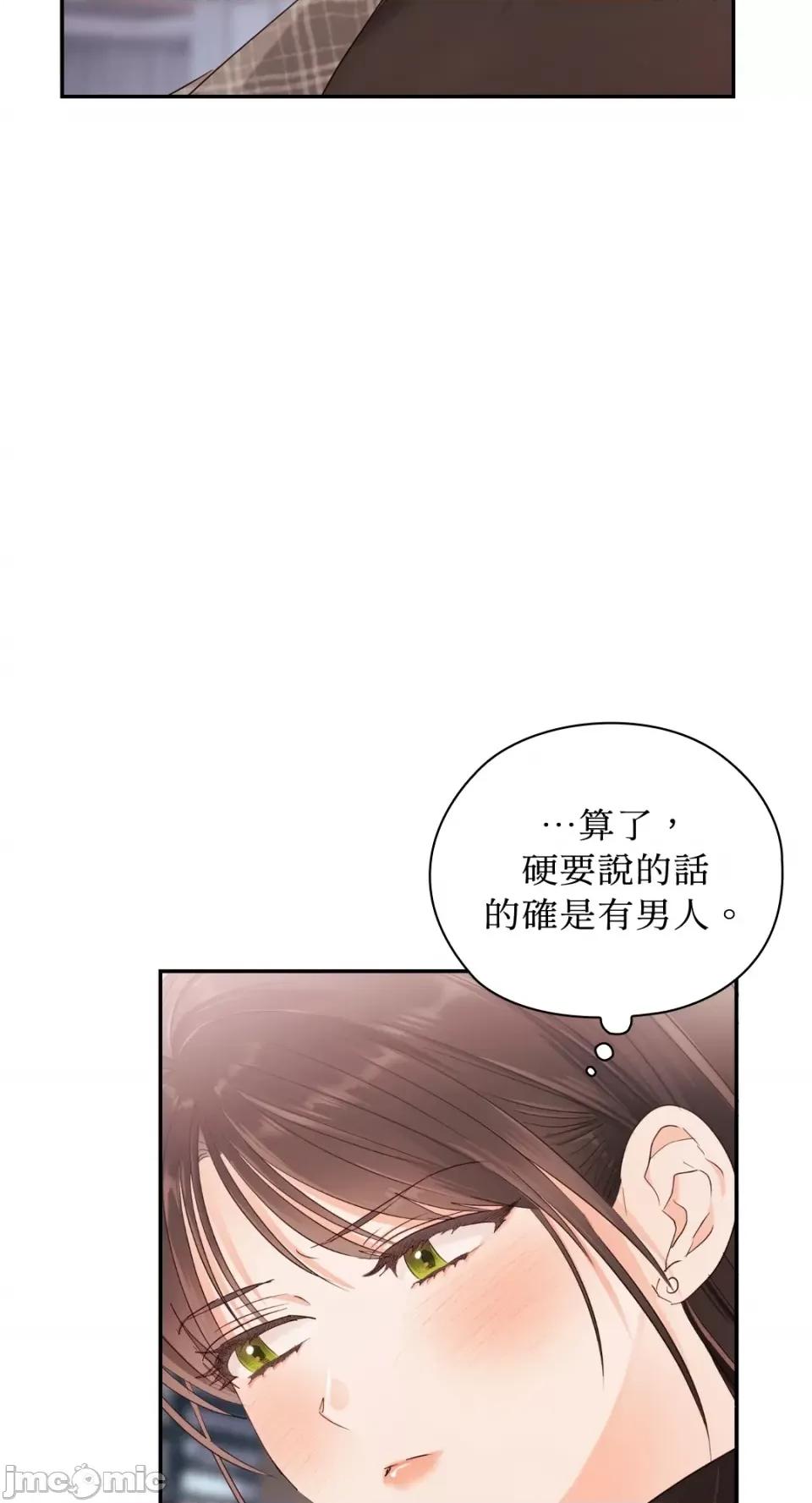 办公室内请保持肃静 办公室内请保持肃静-第14话 第42页