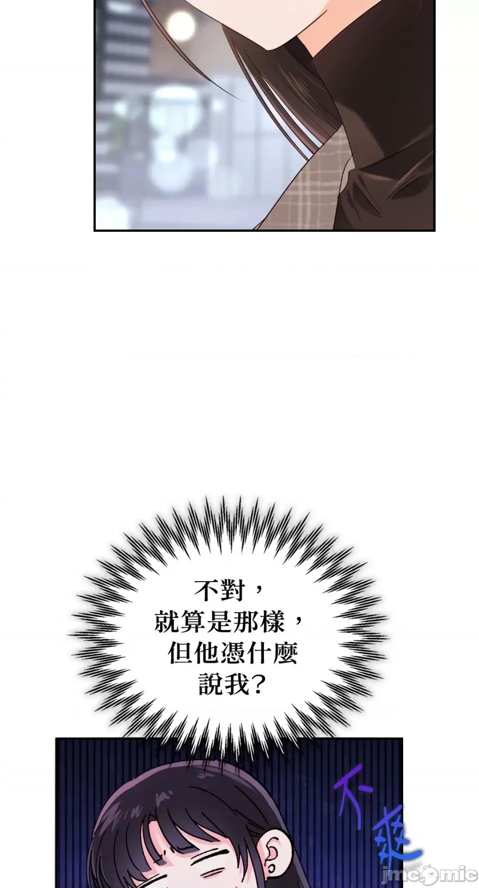 办公室内请保持肃静 办公室内请保持肃静-第14话 第43页