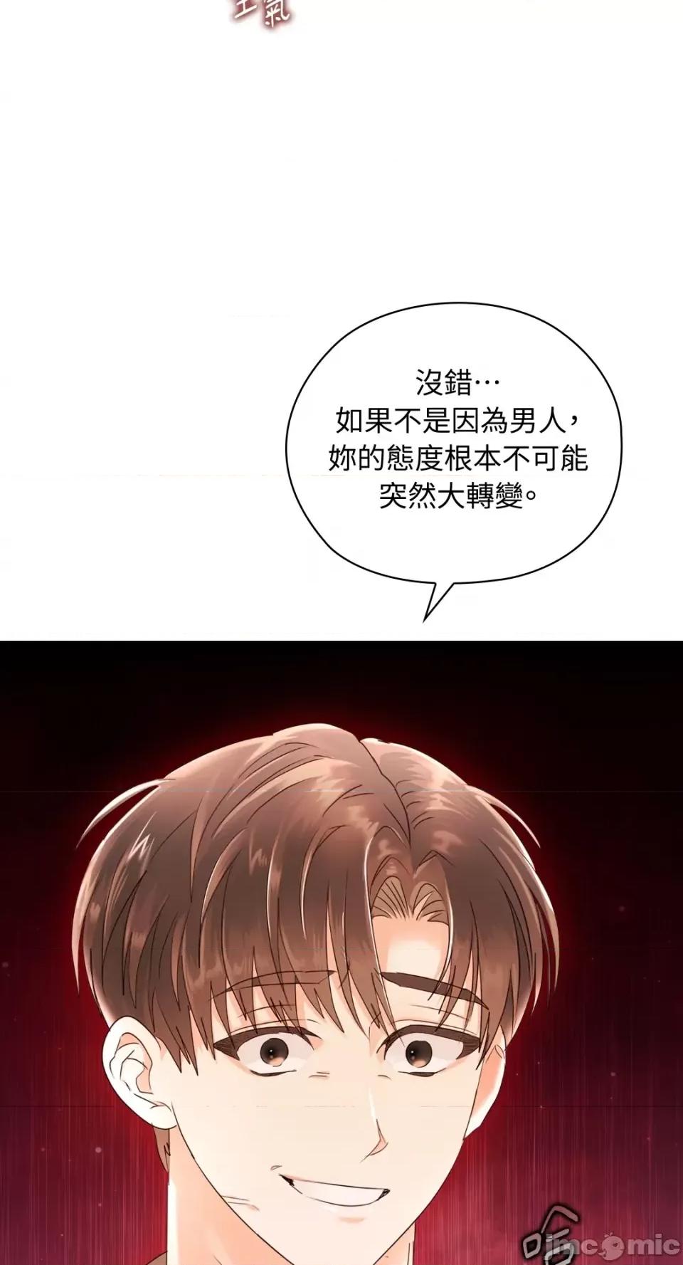 办公室内请保持肃静 办公室内请保持肃静-第14话 第47页